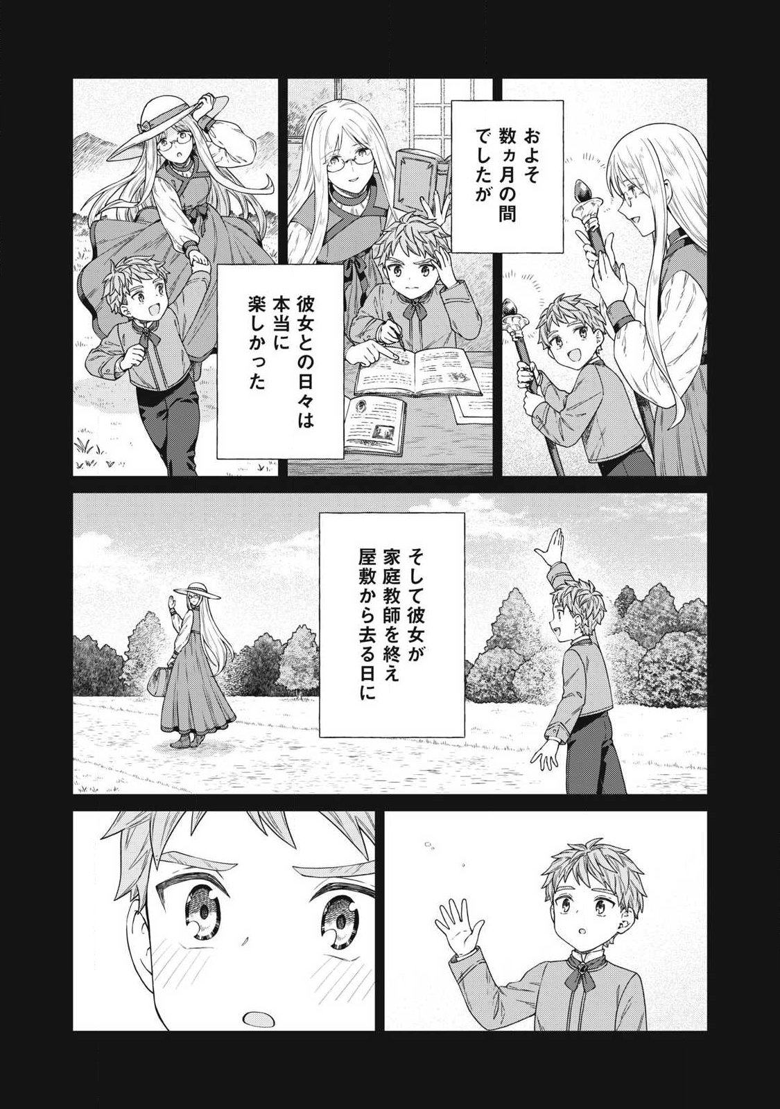 Koushaku-ke no Ryouriban-sama - 300-nen Ikiru Chiisa na Ryourijin - Chapter 40.1 - Page 5