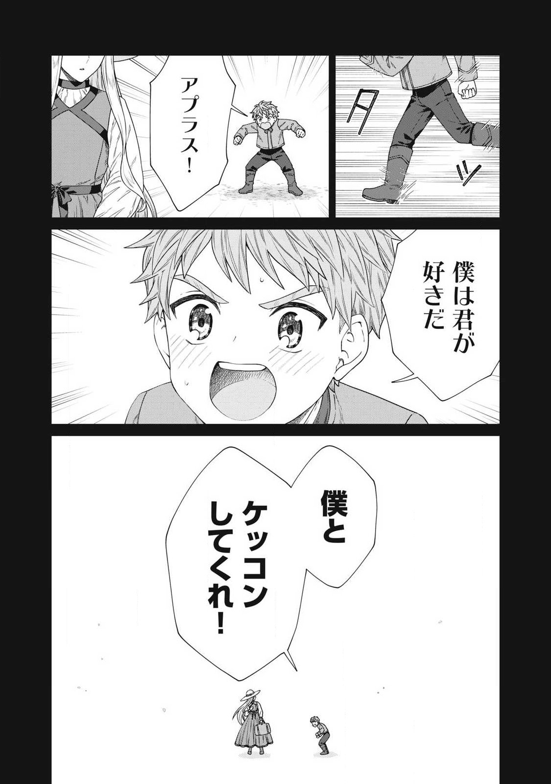 Koushaku-ke no Ryouriban-sama - 300-nen Ikiru Chiisa na Ryourijin - Chapter 40.1 - Page 6