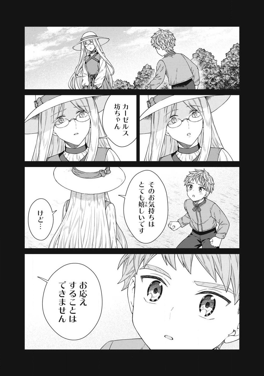 Koushaku-ke no Ryouriban-sama - 300-nen Ikiru Chiisa na Ryourijin - Chapter 40.1 - Page 7