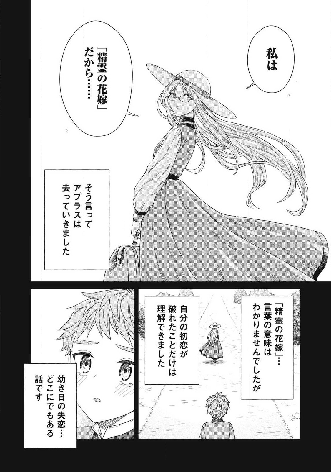 Koushaku-ke no Ryouriban-sama - 300-nen Ikiru Chiisa na Ryourijin - Chapter 40.1 - Page 8