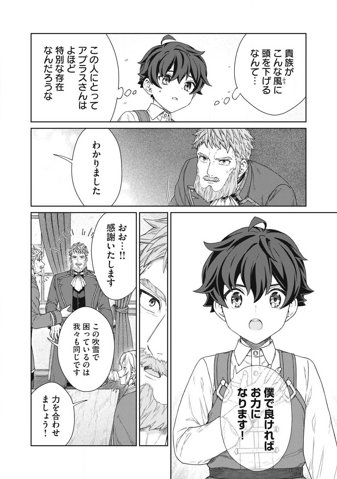 Koushaku-ke no Ryouriban-sama - 300-nen Ikiru Chiisa na Ryourijin - Chapter 40.2 - Page 10