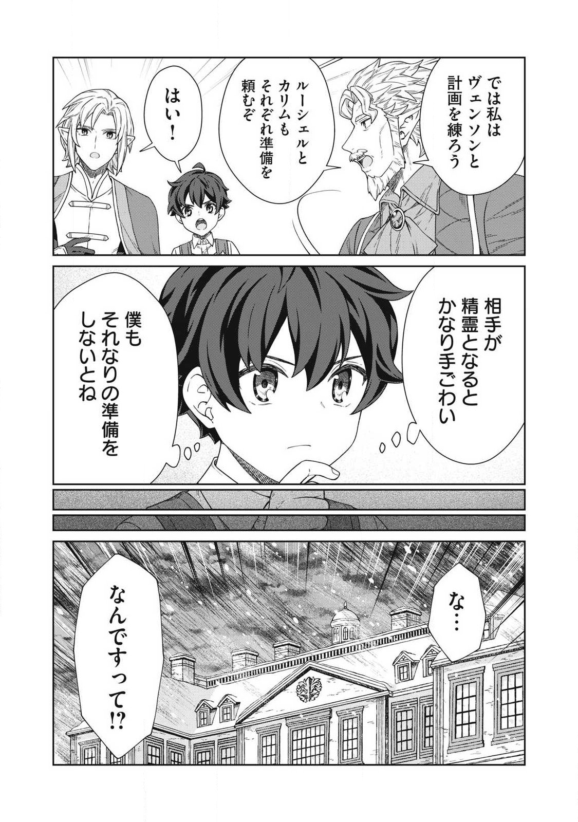 Koushaku-ke no Ryouriban-sama - 300-nen Ikiru Chiisa na Ryourijin - Chapter 40.2 - Page 11