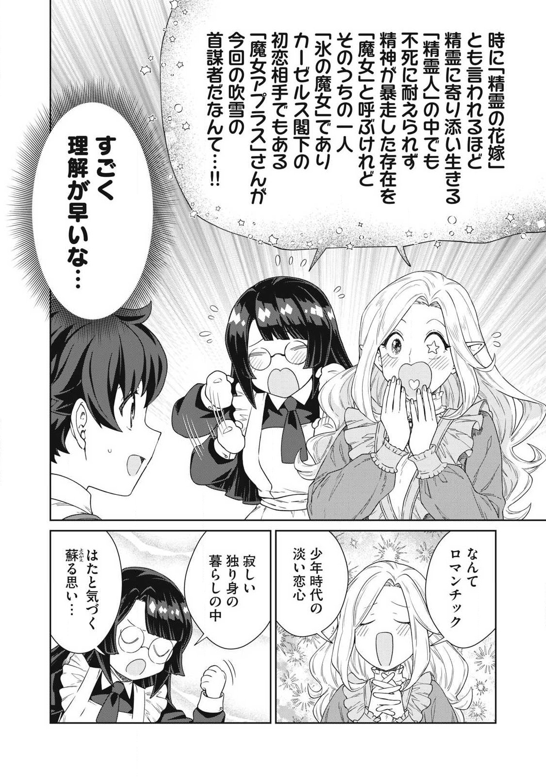 Koushaku-ke no Ryouriban-sama - 300-nen Ikiru Chiisa na Ryourijin - Chapter 40.2 - Page 12