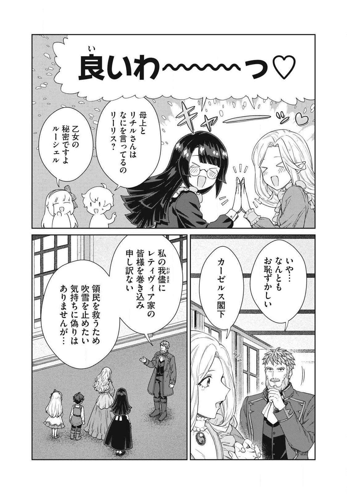 Koushaku-ke no Ryouriban-sama - 300-nen Ikiru Chiisa na Ryourijin - Chapter 40.2 - Page 13