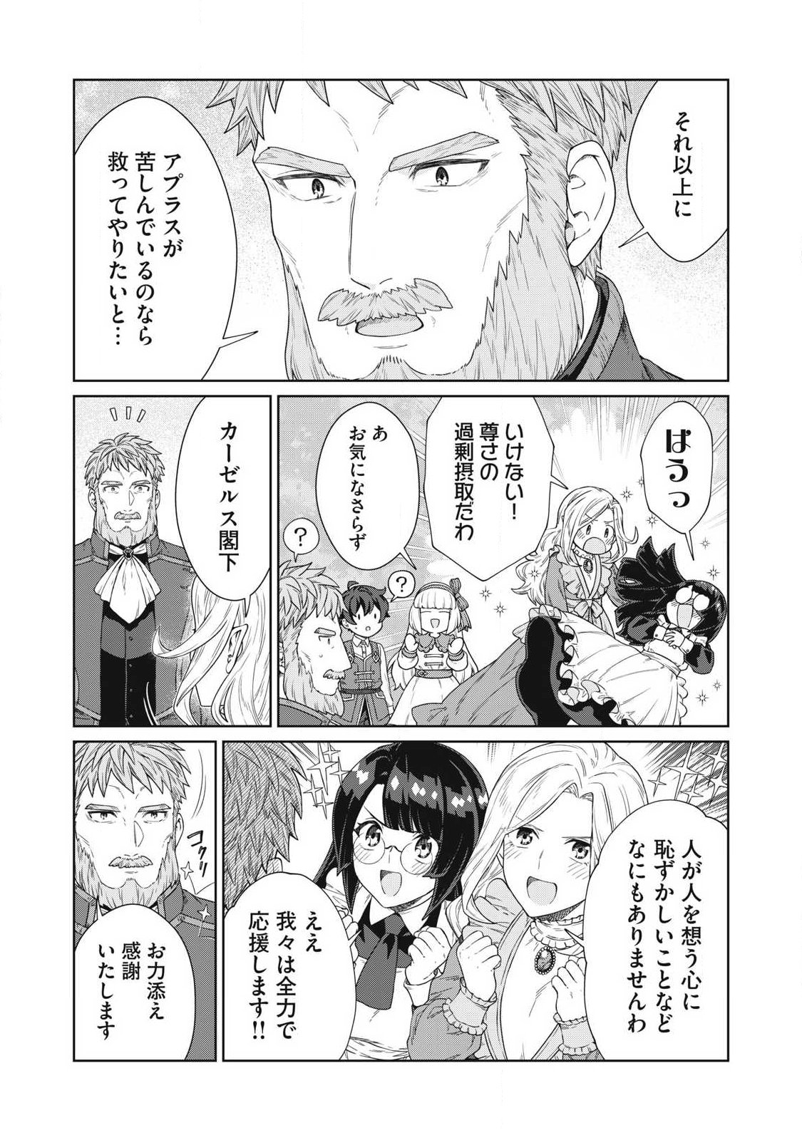 Koushaku-ke no Ryouriban-sama - 300-nen Ikiru Chiisa na Ryourijin - Chapter 40.2 - Page 14