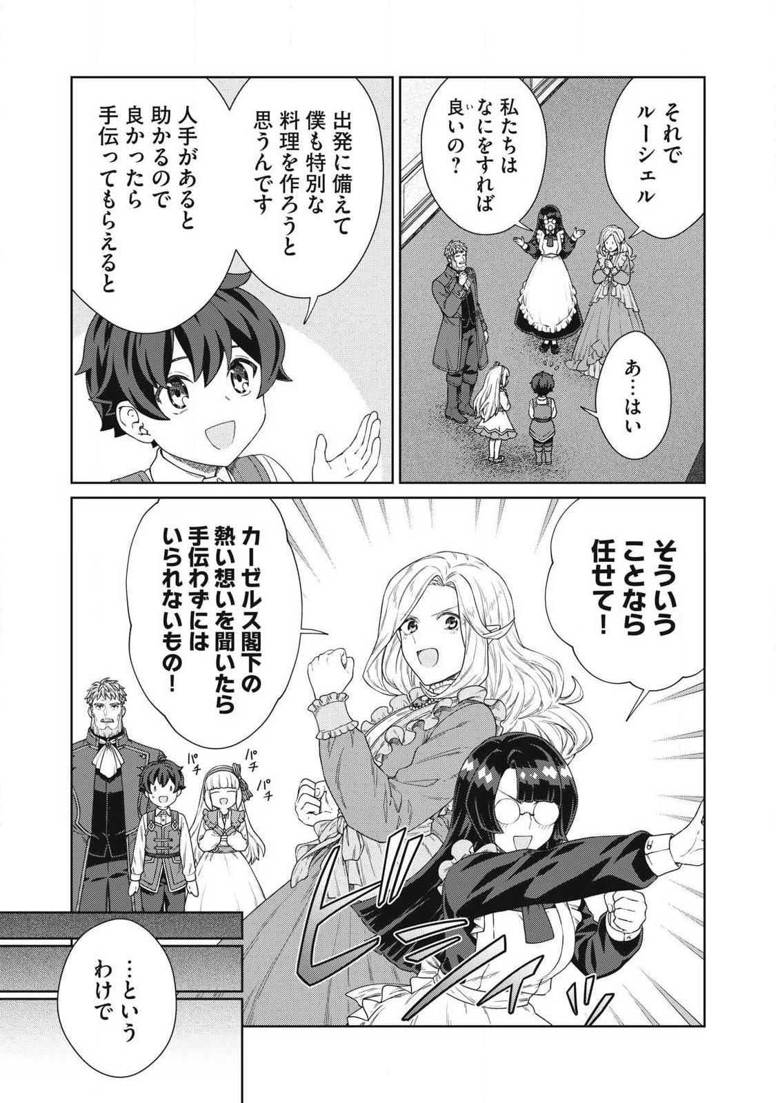 Koushaku-ke no Ryouriban-sama - 300-nen Ikiru Chiisa na Ryourijin - Chapter 40.2 - Page 15