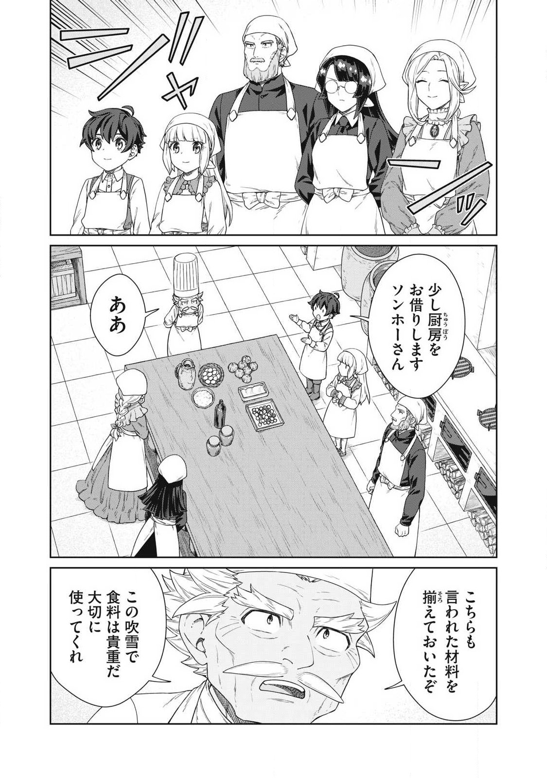 Koushaku-ke no Ryouriban-sama - 300-nen Ikiru Chiisa na Ryourijin - Chapter 40.2 - Page 16