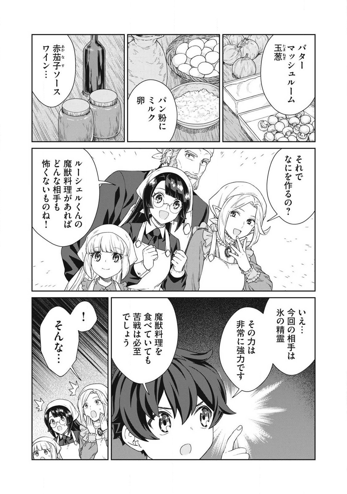 Koushaku-ke no Ryouriban-sama - 300-nen Ikiru Chiisa na Ryourijin - Chapter 40.2 - Page 17