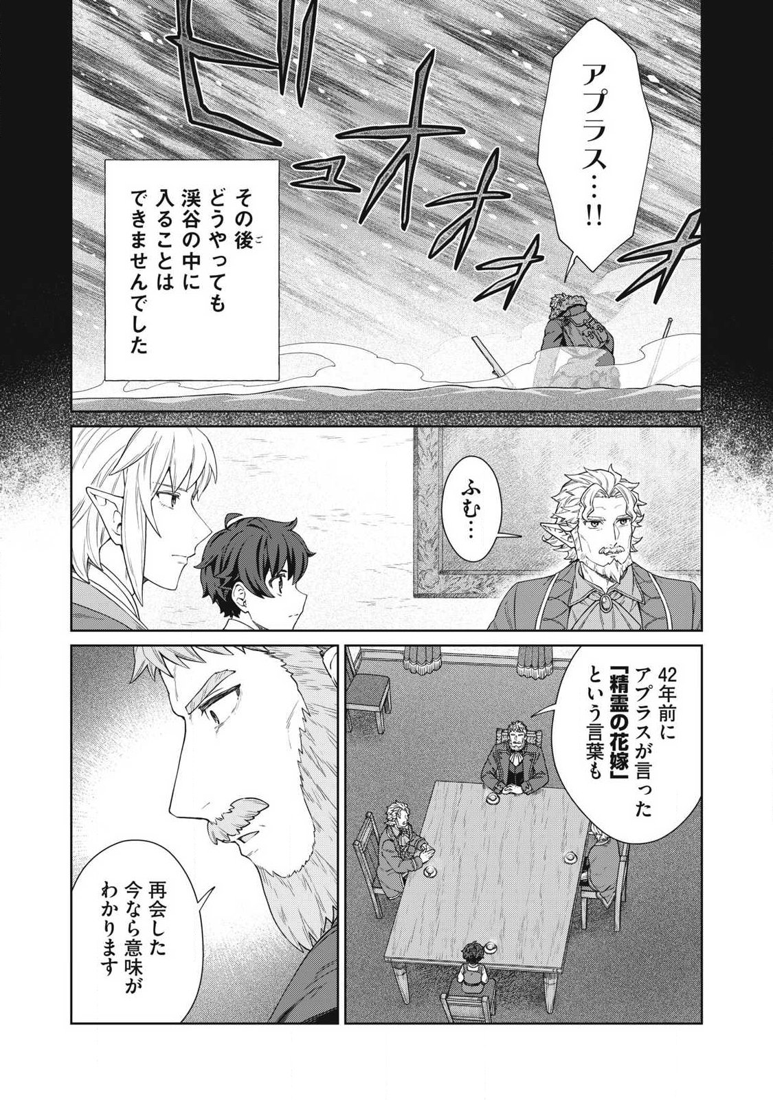 Koushaku-ke no Ryouriban-sama - 300-nen Ikiru Chiisa na Ryourijin - Chapter 40.2 - Page 3