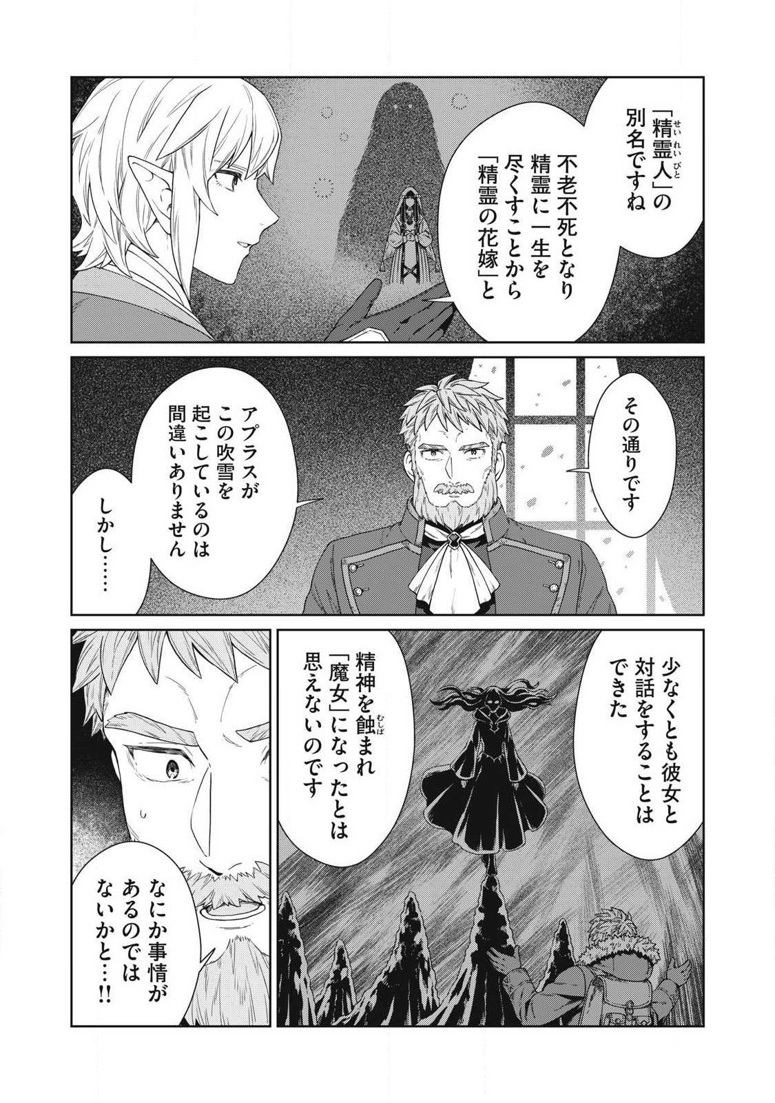 Koushaku-ke no Ryouriban-sama - 300-nen Ikiru Chiisa na Ryourijin - Chapter 40.2 - Page 4