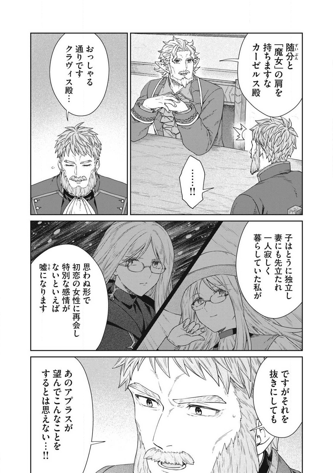 Koushaku-ke no Ryouriban-sama - 300-nen Ikiru Chiisa na Ryourijin - Chapter 40.2 - Page 5