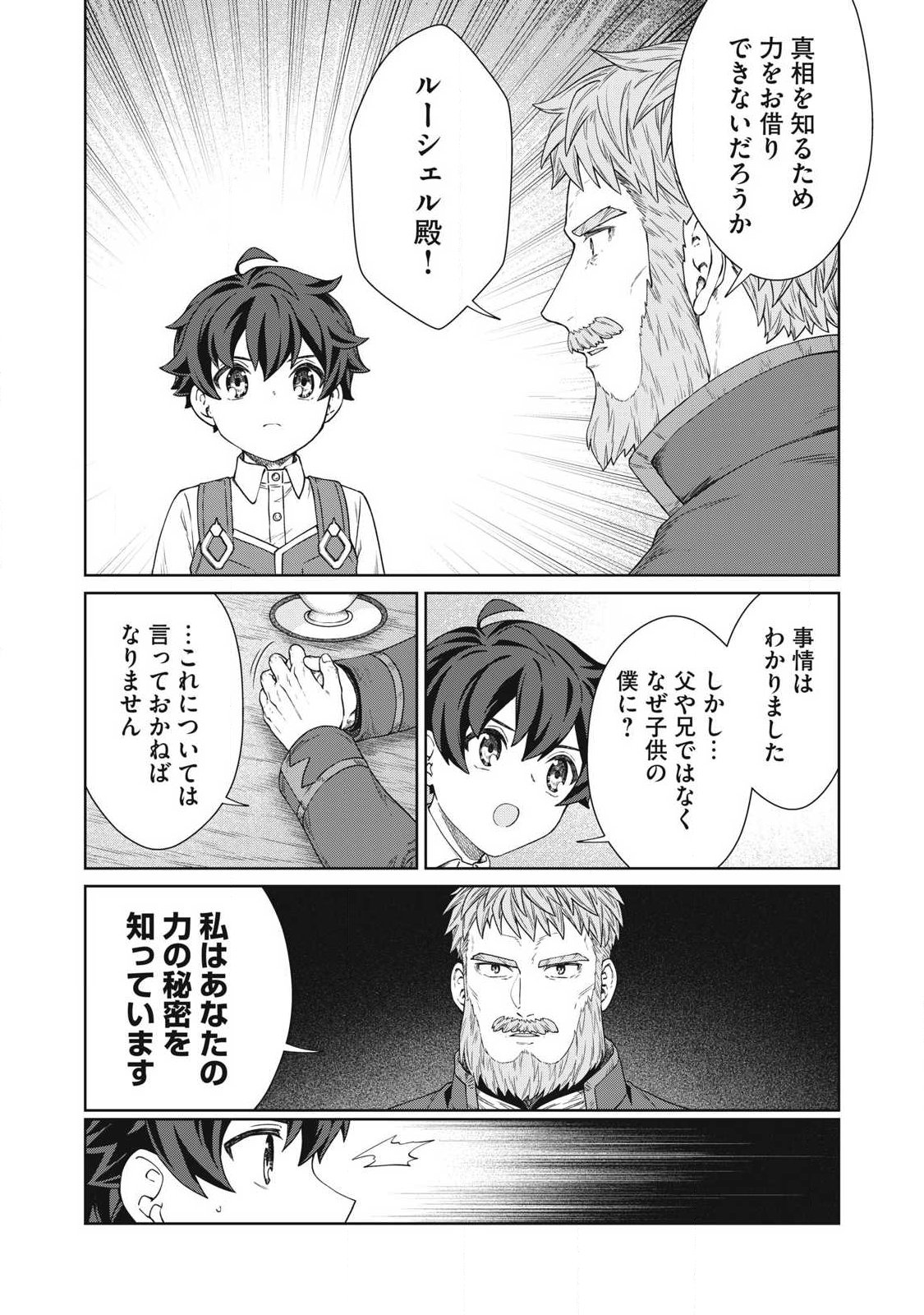 Koushaku-ke no Ryouriban-sama - 300-nen Ikiru Chiisa na Ryourijin - Chapter 40.2 - Page 6