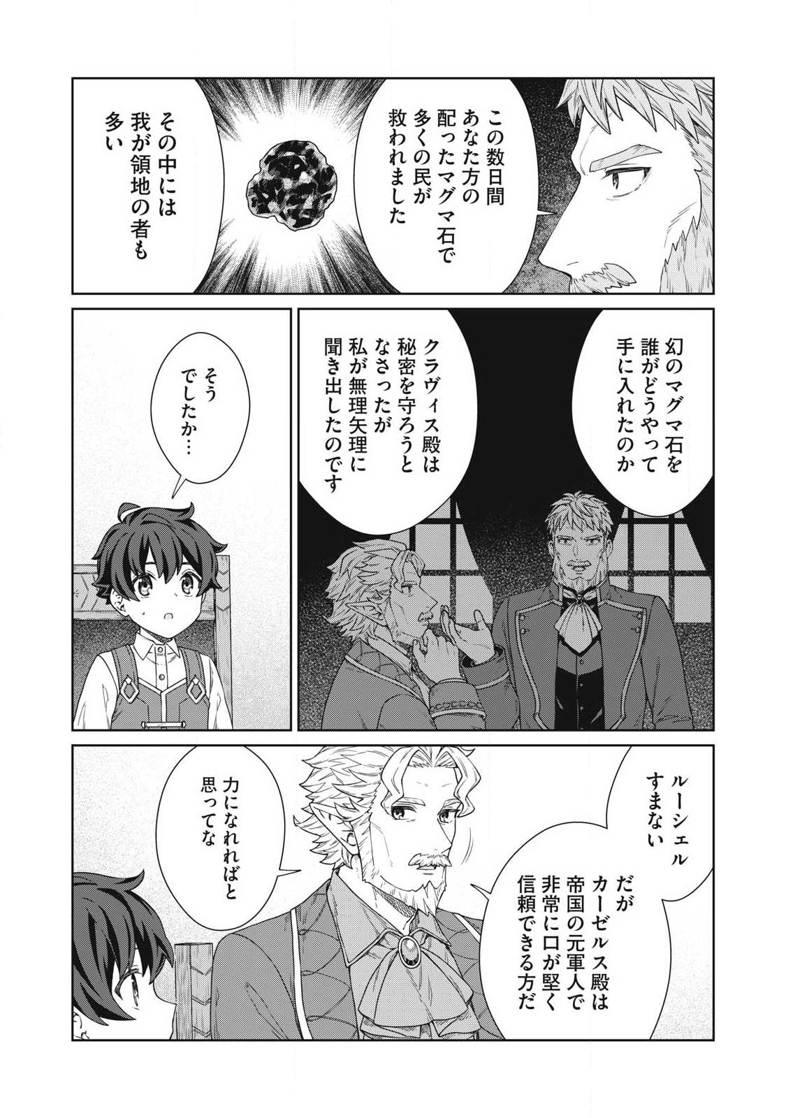 Koushaku-ke no Ryouriban-sama - 300-nen Ikiru Chiisa na Ryourijin - Chapter 40.2 - Page 7