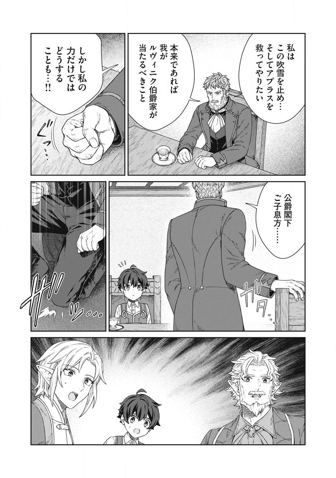 Koushaku-ke no Ryouriban-sama - 300-nen Ikiru Chiisa na Ryourijin - Chapter 40.2 - Page 8