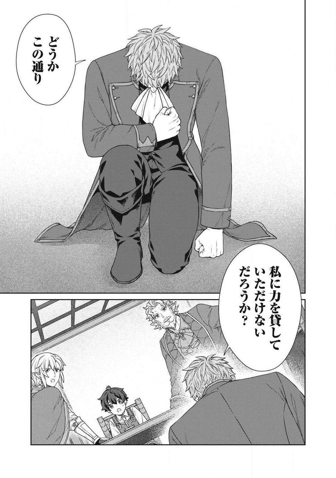 Koushaku-ke no Ryouriban-sama - 300-nen Ikiru Chiisa na Ryourijin - Chapter 40.2 - Page 9