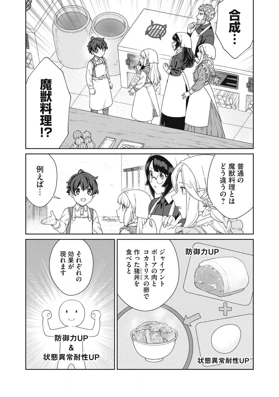 Koushaku-ke no Ryouriban-sama - 300-nen Ikiru Chiisa na Ryourijin - Chapter 41.1 - Page 1