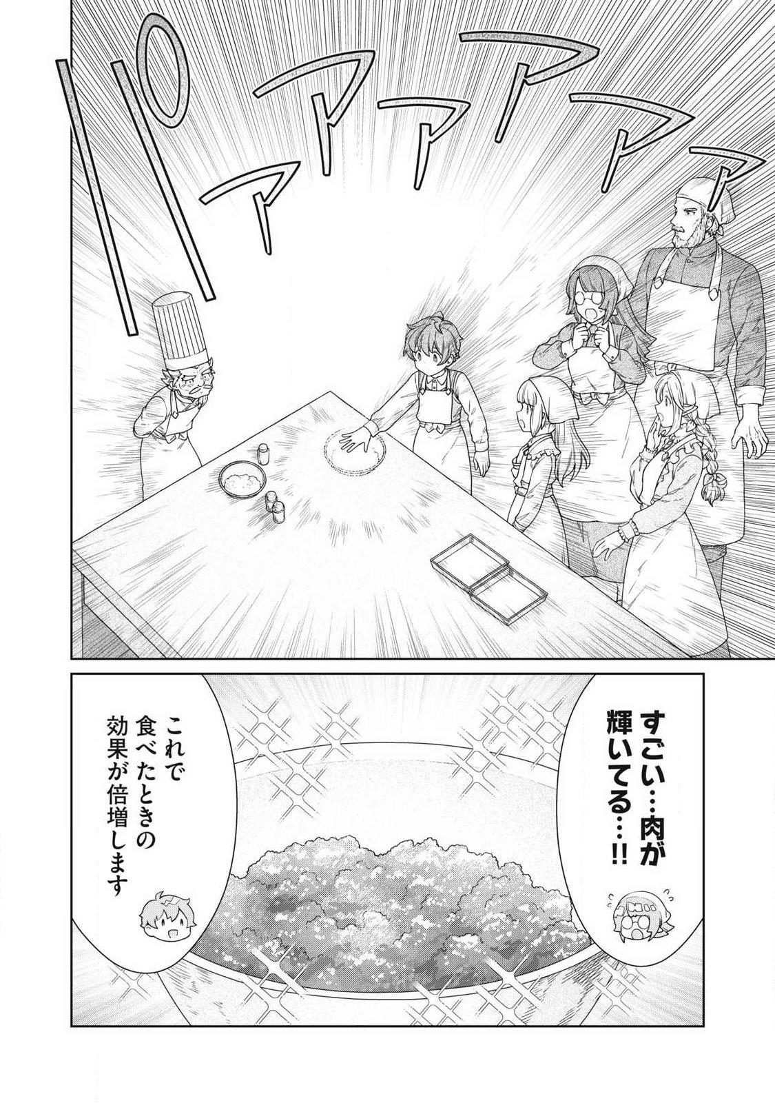 Koushaku-ke no Ryouriban-sama - 300-nen Ikiru Chiisa na Ryourijin - Chapter 41.1 - Page 10