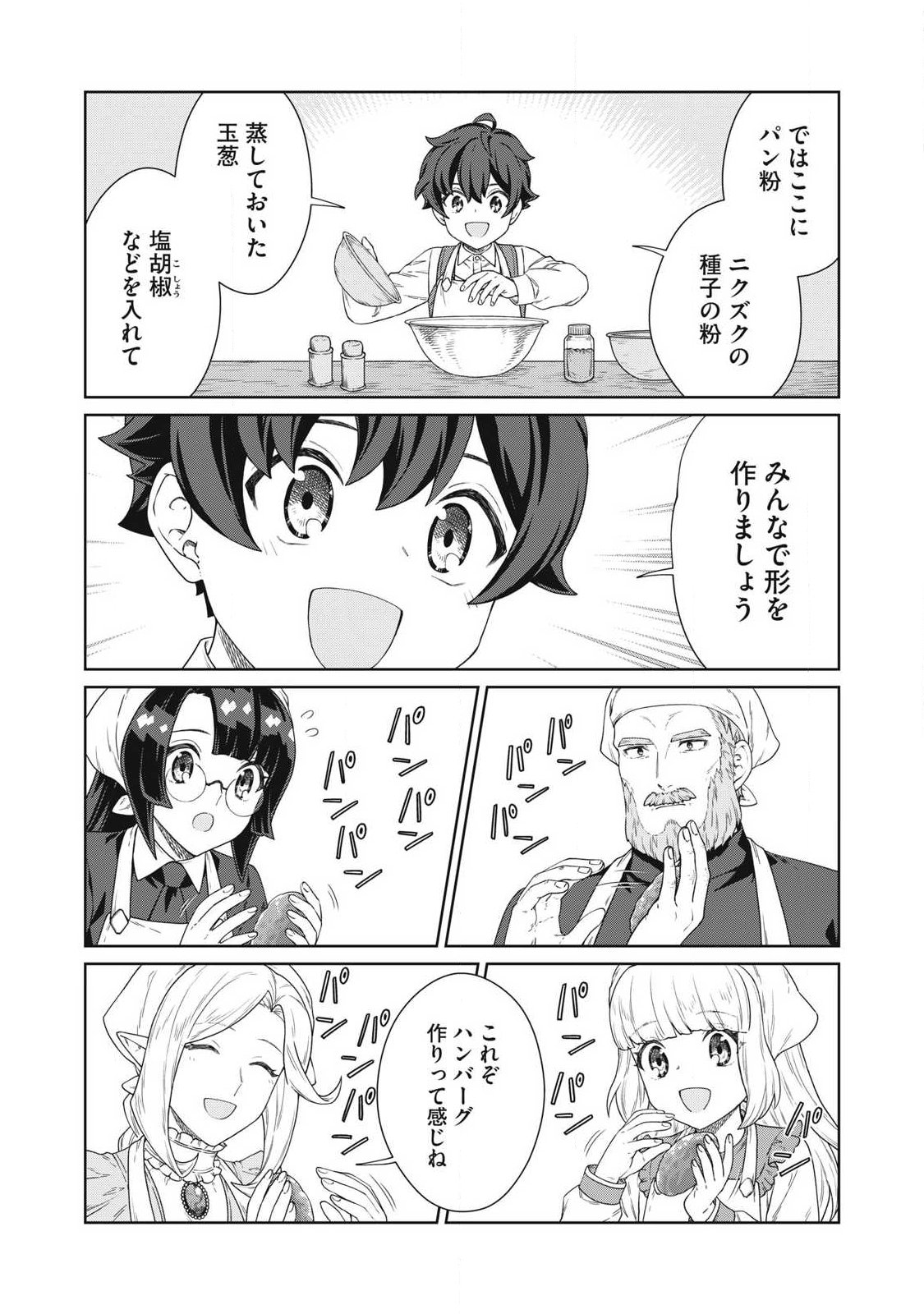 Koushaku-ke no Ryouriban-sama - 300-nen Ikiru Chiisa na Ryourijin - Chapter 41.1 - Page 11