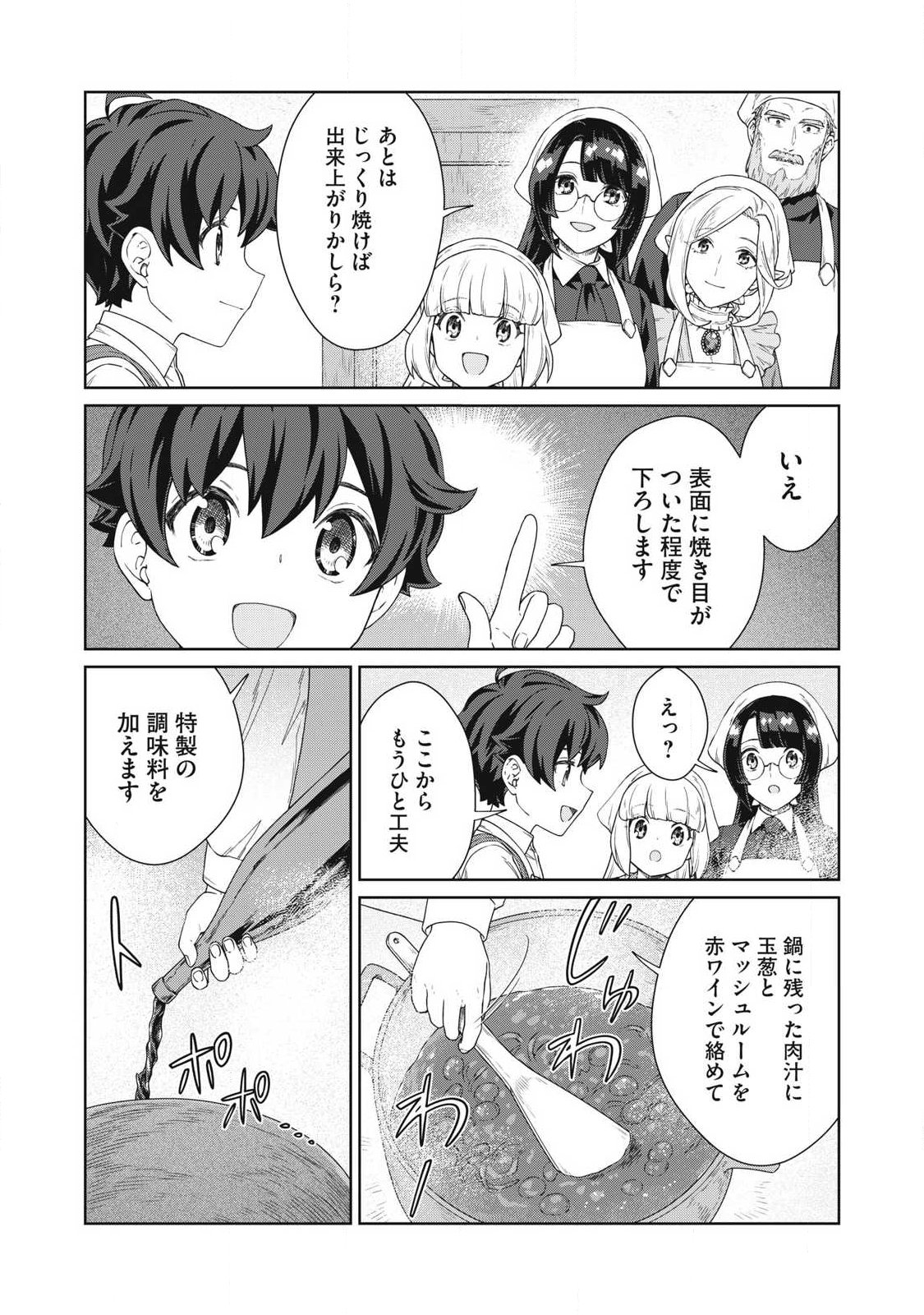 Koushaku-ke no Ryouriban-sama - 300-nen Ikiru Chiisa na Ryourijin - Chapter 41.1 - Page 13