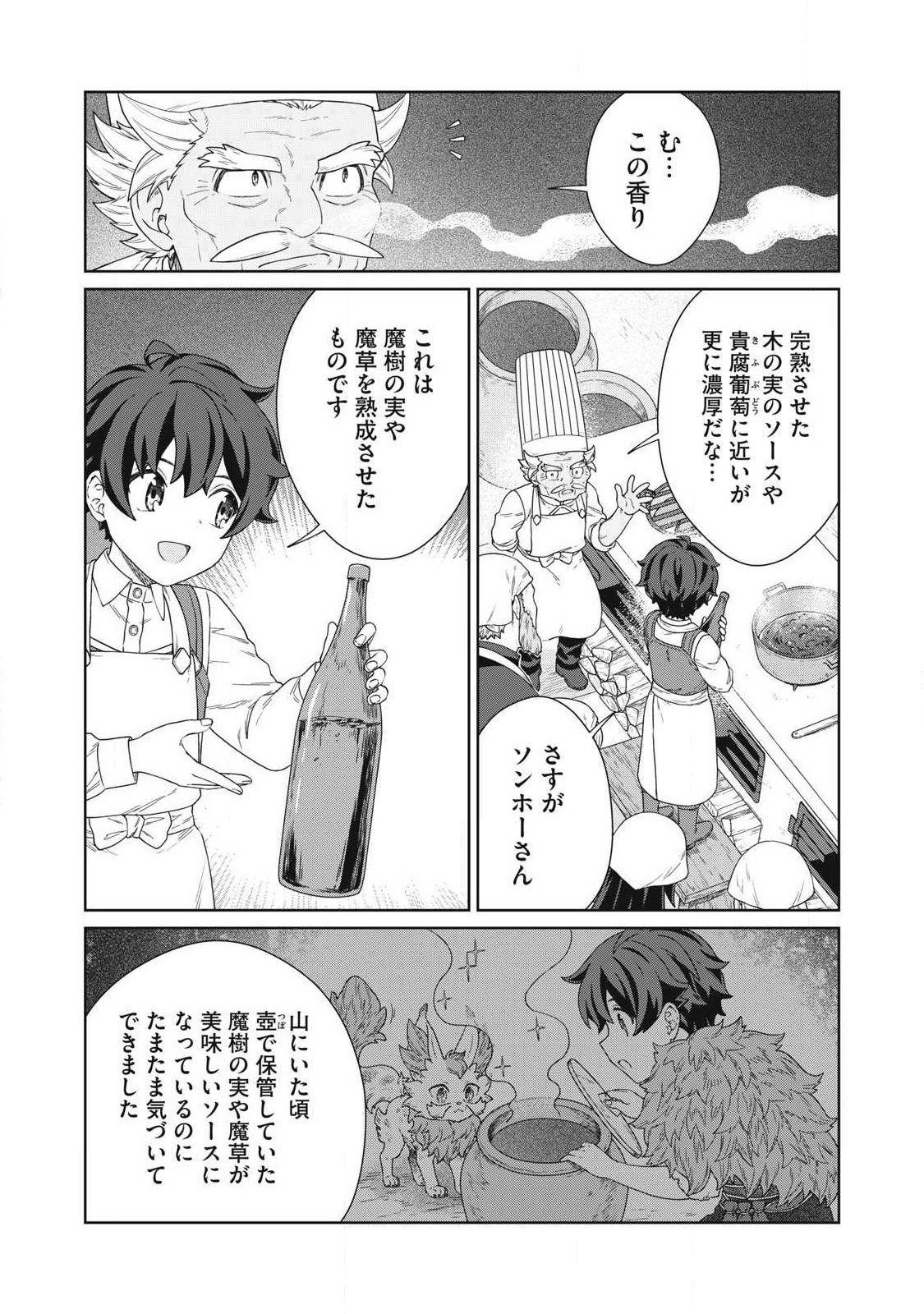 Koushaku-ke no Ryouriban-sama - 300-nen Ikiru Chiisa na Ryourijin - Chapter 41.1 - Page 14