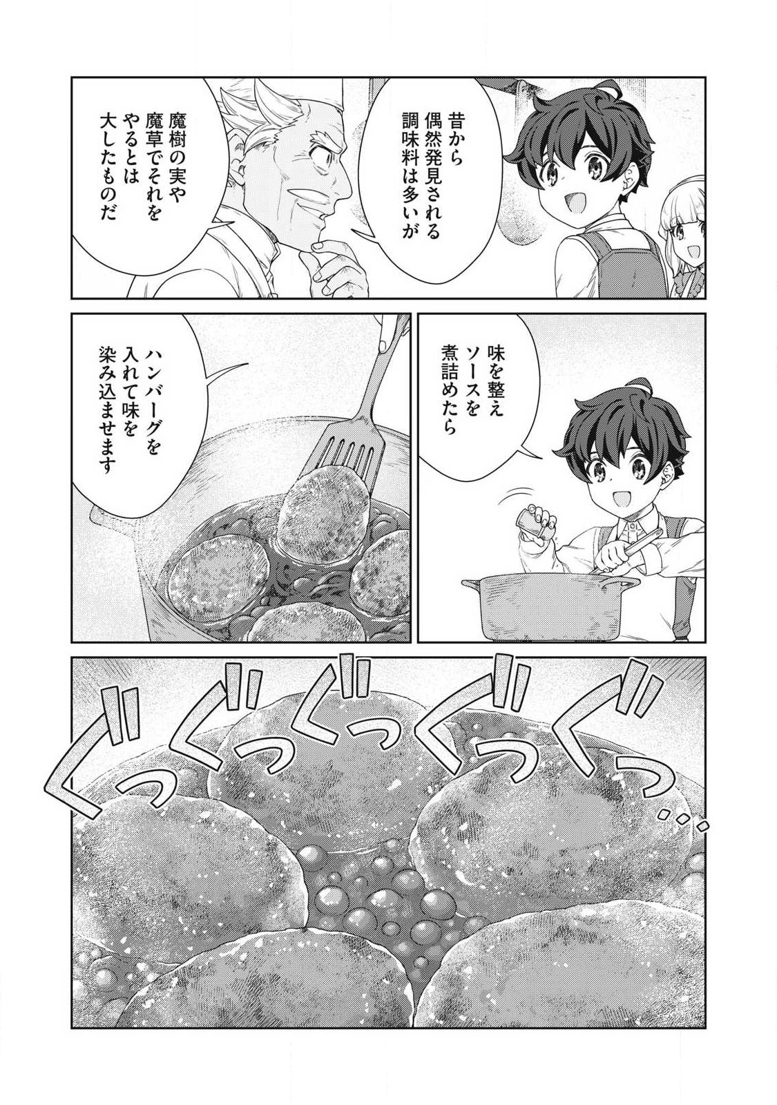 Koushaku-ke no Ryouriban-sama - 300-nen Ikiru Chiisa na Ryourijin - Chapter 41.1 - Page 15