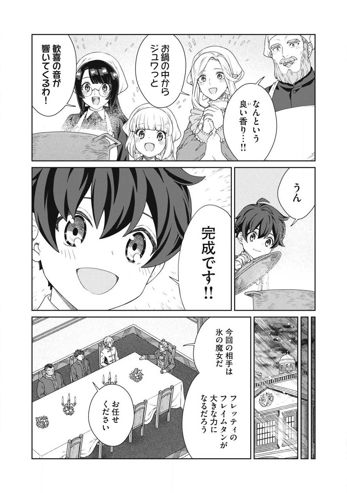 Koushaku-ke no Ryouriban-sama - 300-nen Ikiru Chiisa na Ryourijin - Chapter 41.1 - Page 16