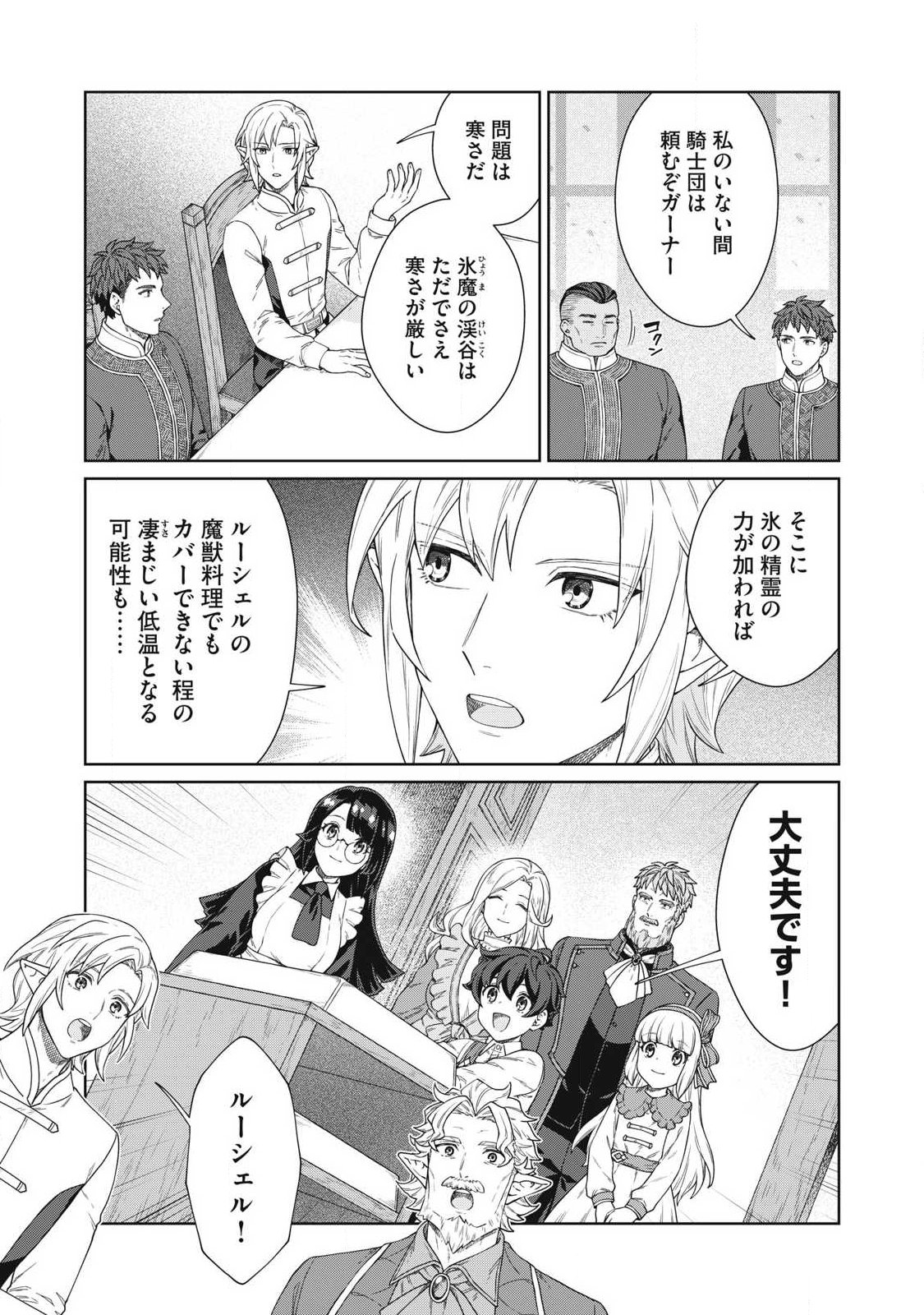 Koushaku-ke no Ryouriban-sama - 300-nen Ikiru Chiisa na Ryourijin - Chapter 41.1 - Page 17