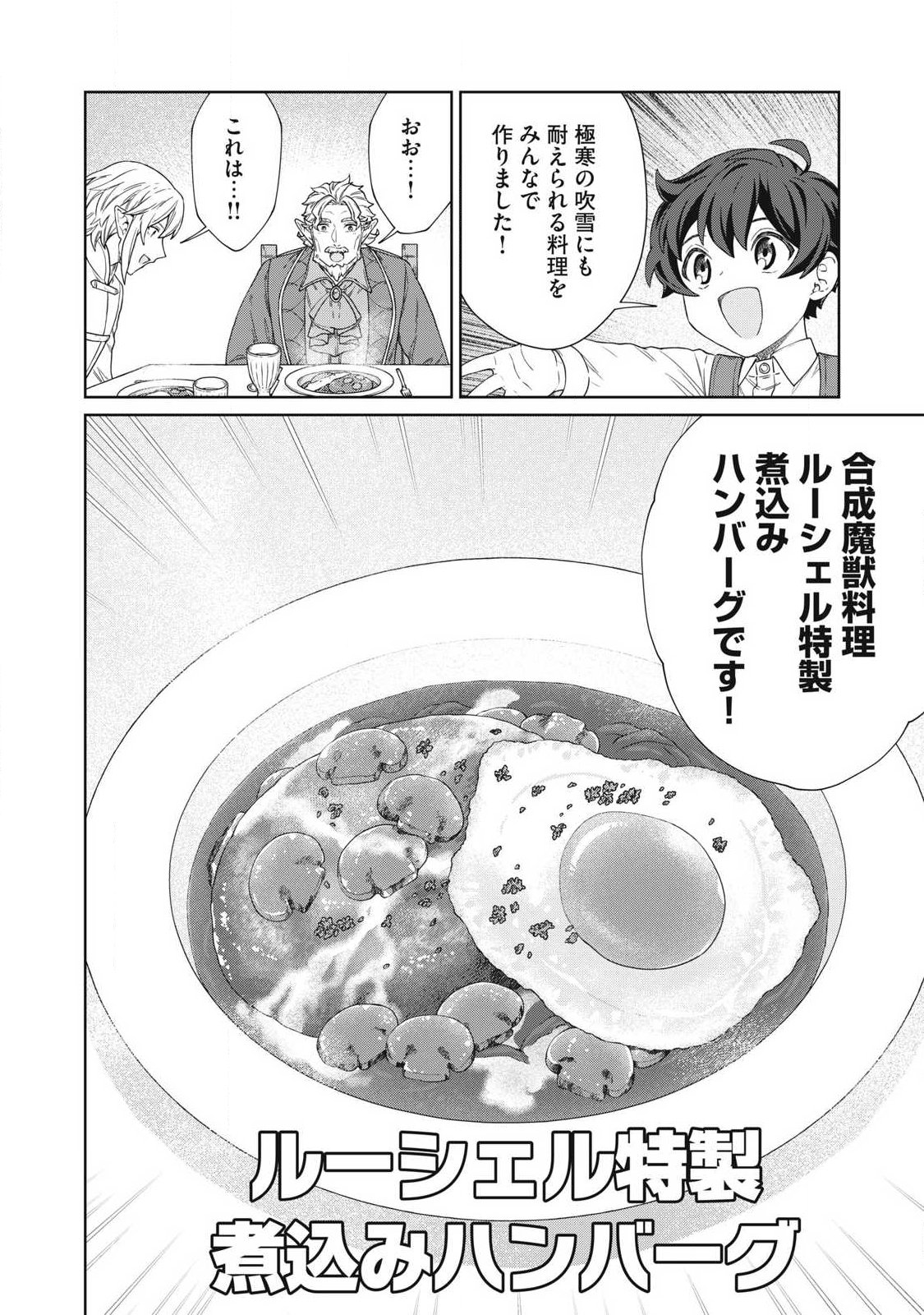 Koushaku-ke no Ryouriban-sama - 300-nen Ikiru Chiisa na Ryourijin - Chapter 41.1 - Page 18