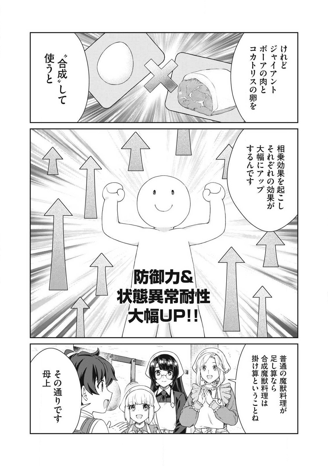 Koushaku-ke no Ryouriban-sama - 300-nen Ikiru Chiisa na Ryourijin - Chapter 41.1 - Page 2