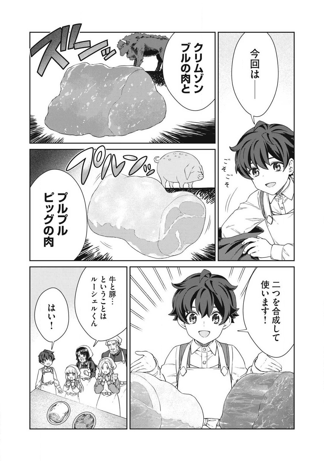 Koushaku-ke no Ryouriban-sama - 300-nen Ikiru Chiisa na Ryourijin - Chapter 41.1 - Page 3