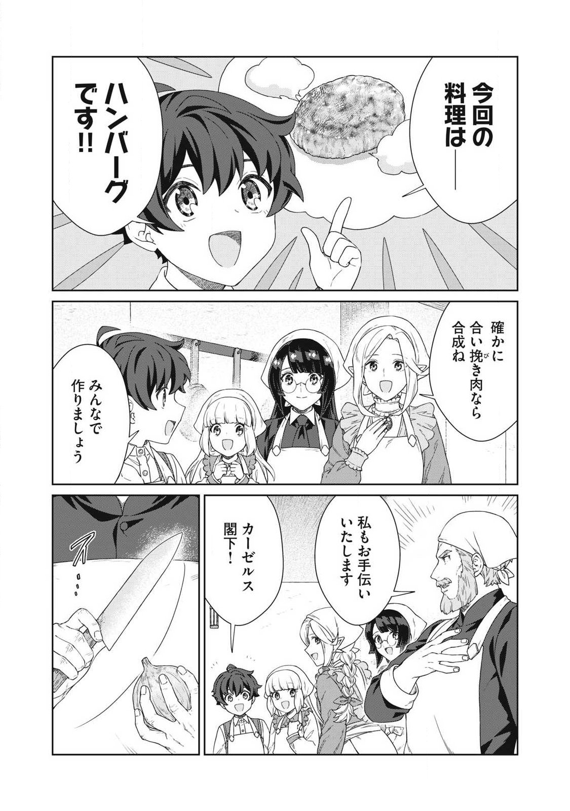 Koushaku-ke no Ryouriban-sama - 300-nen Ikiru Chiisa na Ryourijin - Chapter 41.1 - Page 4