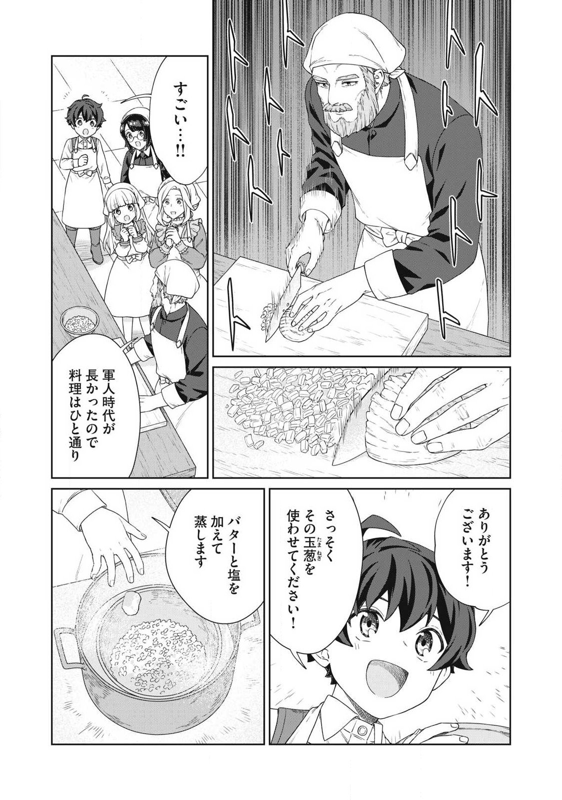 Koushaku-ke no Ryouriban-sama - 300-nen Ikiru Chiisa na Ryourijin - Chapter 41.1 - Page 5