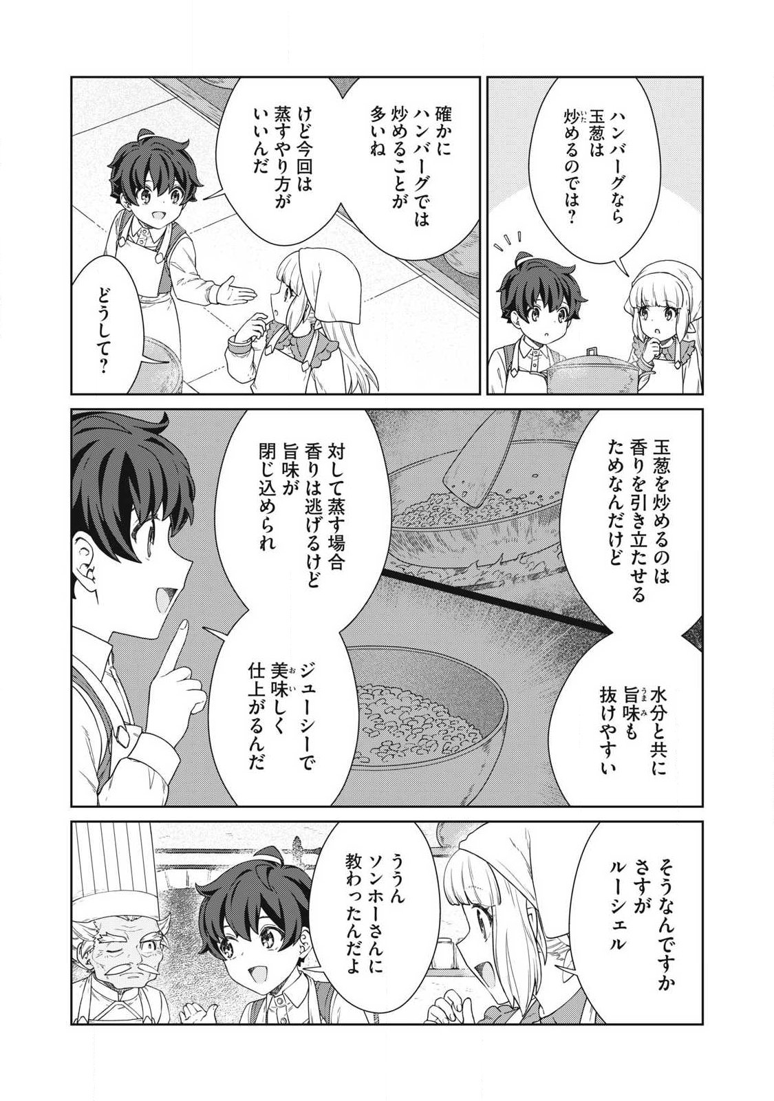 Koushaku-ke no Ryouriban-sama - 300-nen Ikiru Chiisa na Ryourijin - Chapter 41.1 - Page 6