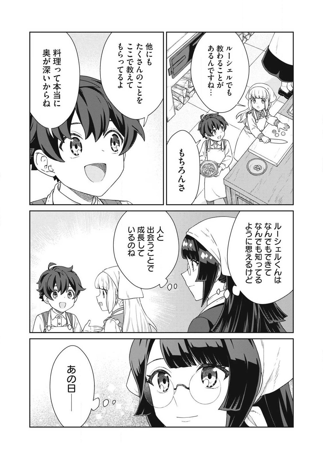 Koushaku-ke no Ryouriban-sama - 300-nen Ikiru Chiisa na Ryourijin - Chapter 41.1 - Page 7