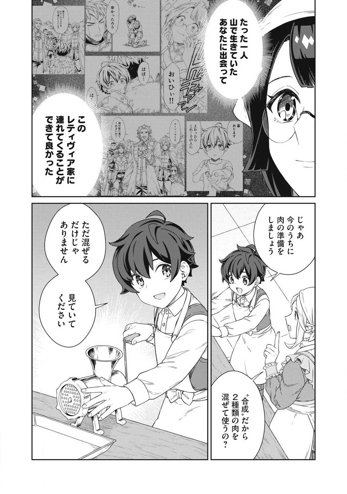 Koushaku-ke no Ryouriban-sama - 300-nen Ikiru Chiisa na Ryourijin - Chapter 41.1 - Page 8