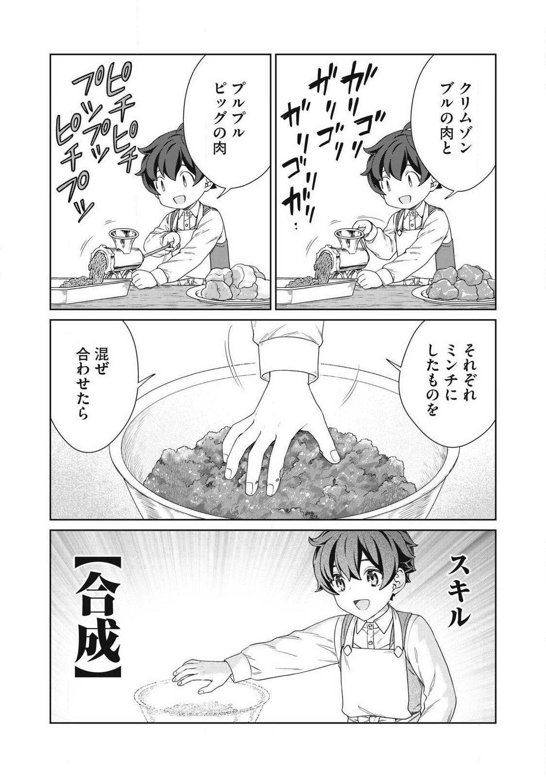 Koushaku-ke no Ryouriban-sama - 300-nen Ikiru Chiisa na Ryourijin - Chapter 41.1 - Page 9