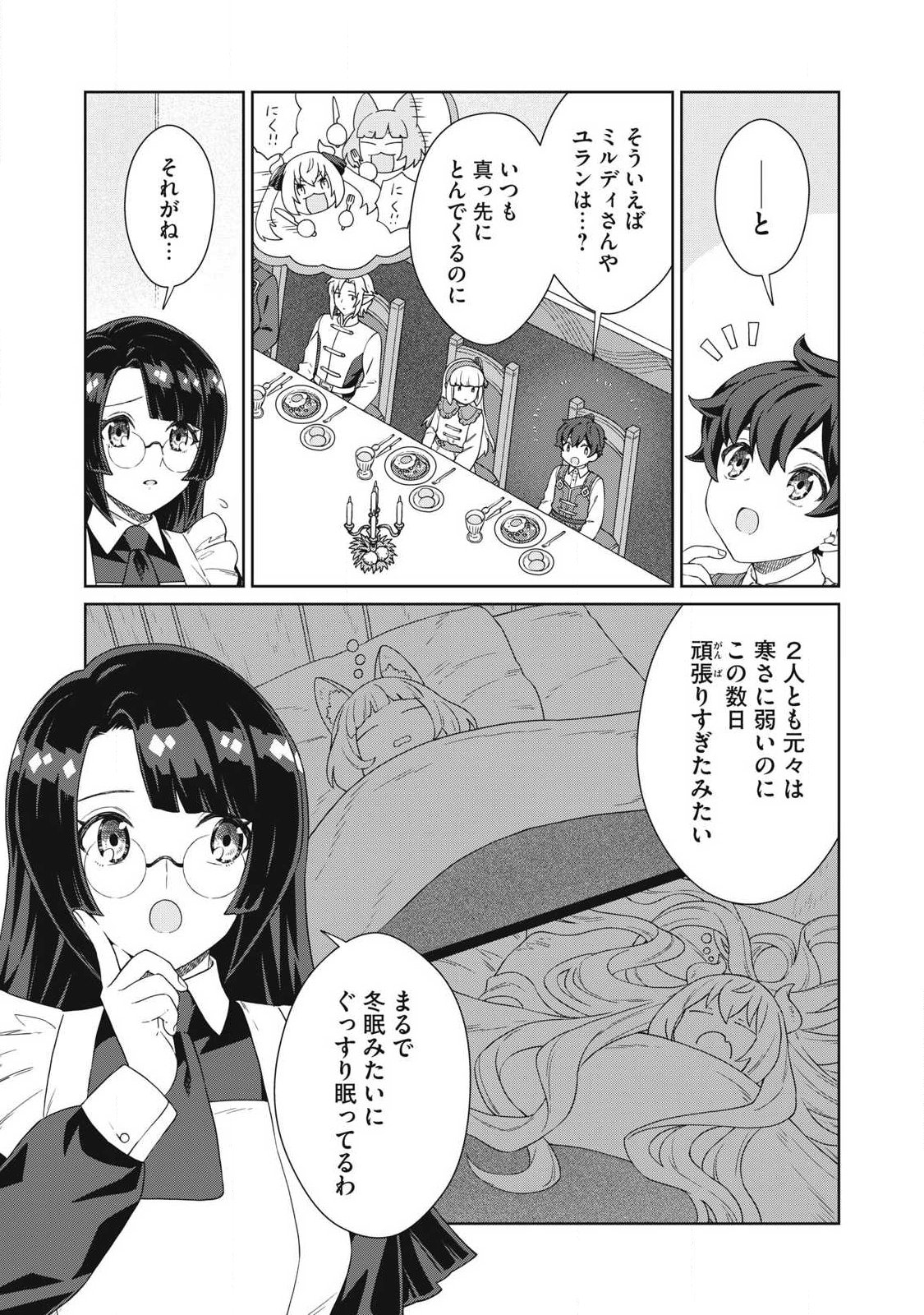 Koushaku-ke no Ryouriban-sama - 300-nen Ikiru Chiisa na Ryourijin - Chapter 41.2 - Page 1