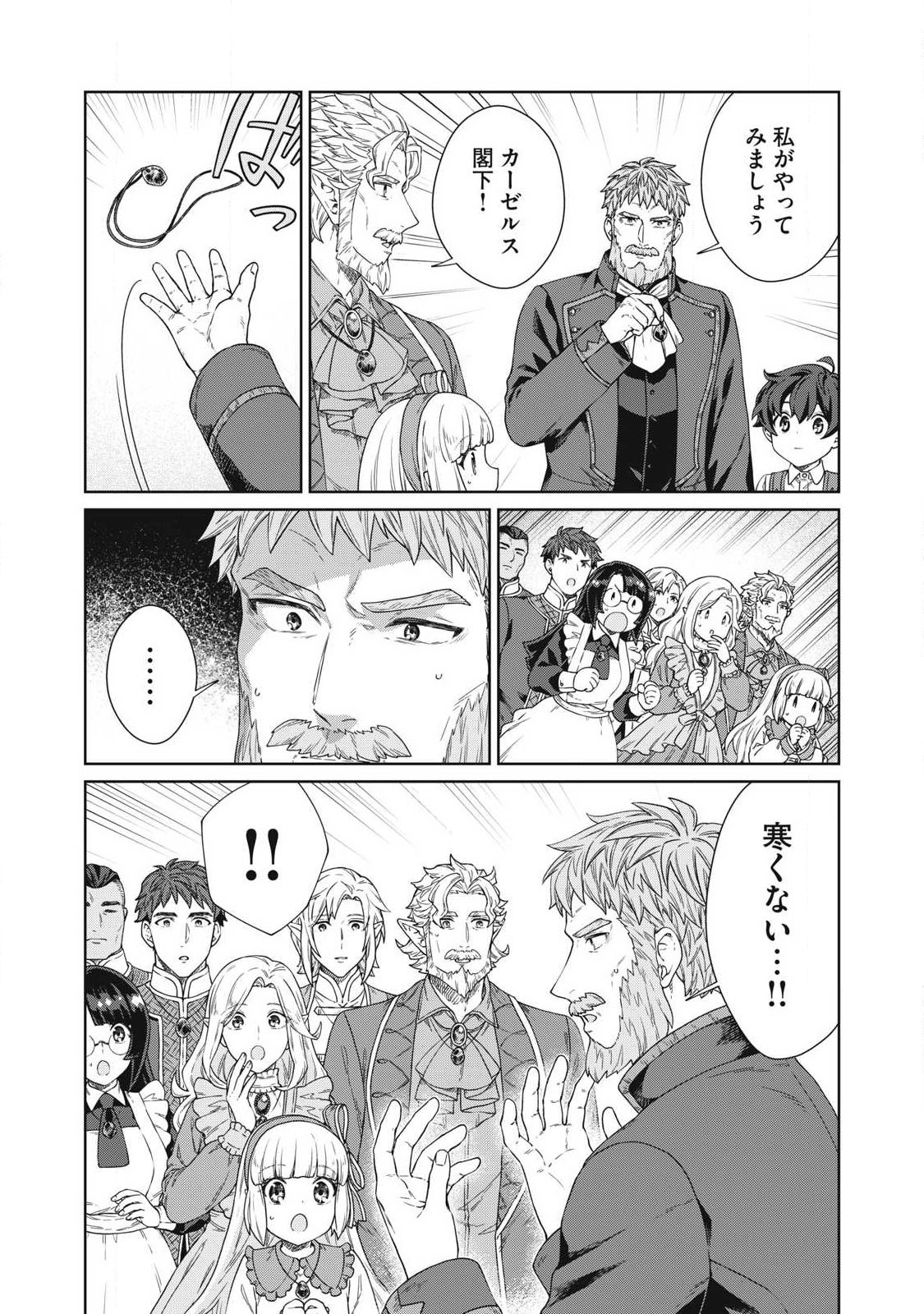 Koushaku-ke no Ryouriban-sama - 300-nen Ikiru Chiisa na Ryourijin - Chapter 41.2 - Page 10