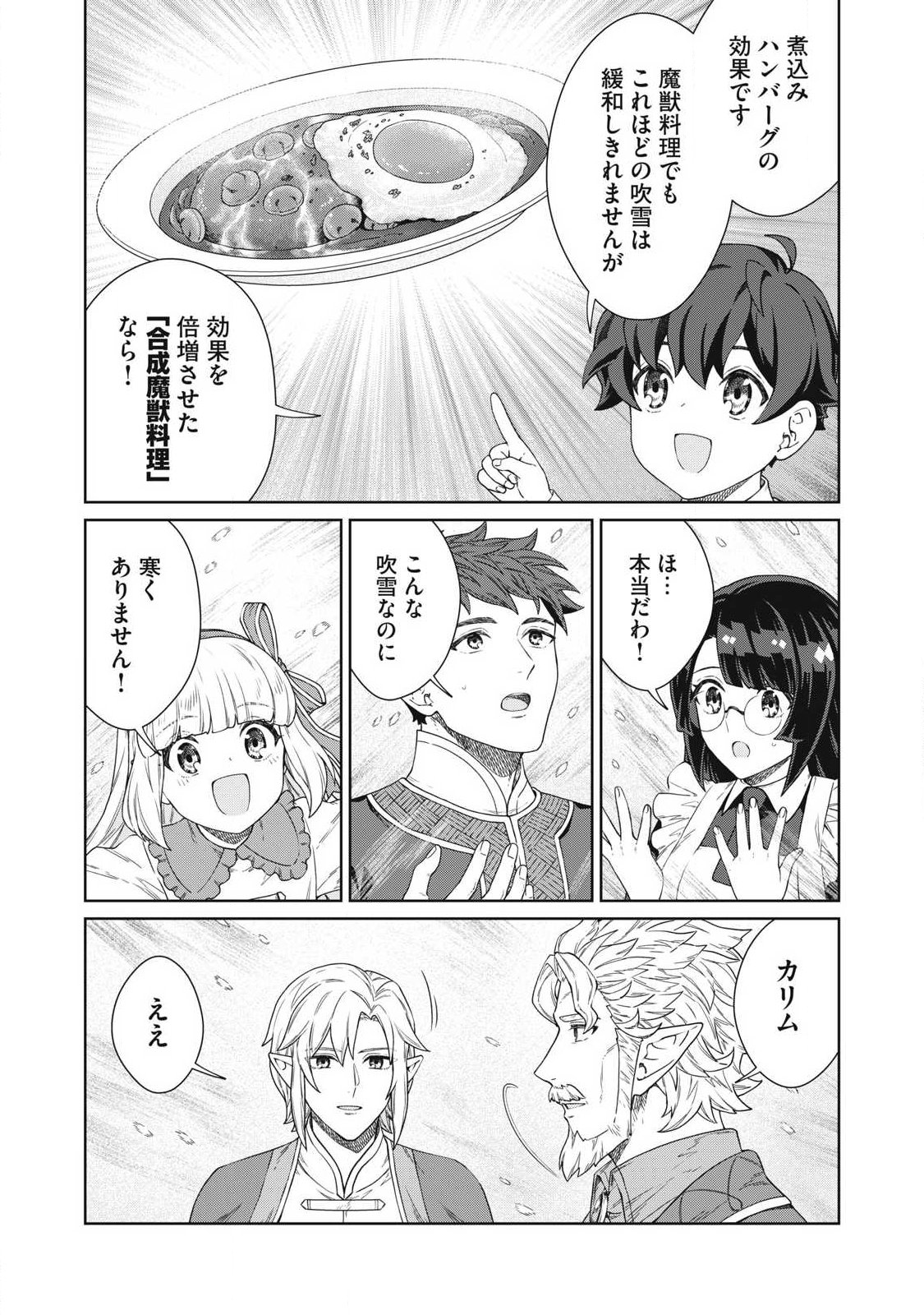 Koushaku-ke no Ryouriban-sama - 300-nen Ikiru Chiisa na Ryourijin - Chapter 41.2 - Page 11