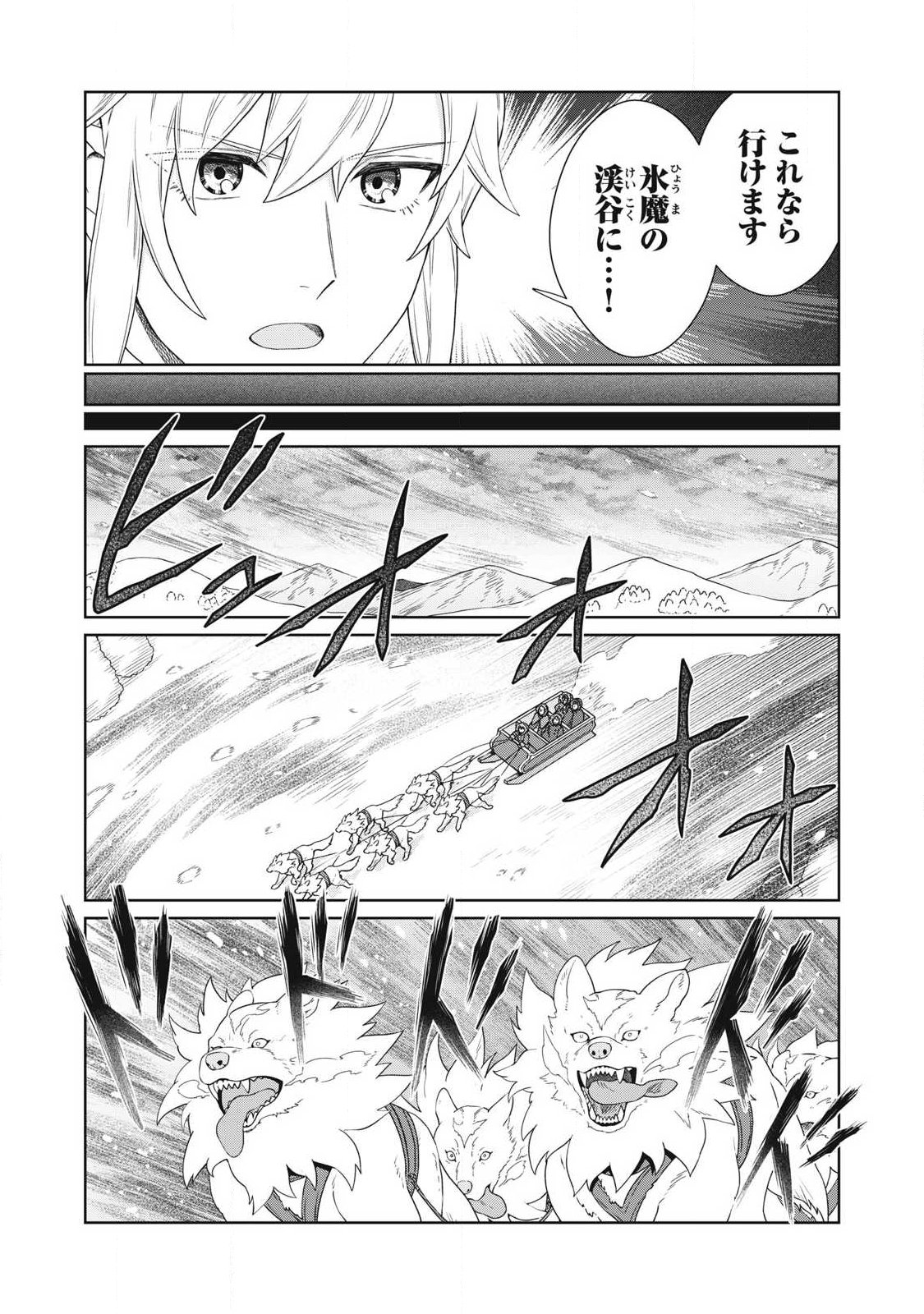 Koushaku-ke no Ryouriban-sama - 300-nen Ikiru Chiisa na Ryourijin - Chapter 41.2 - Page 12