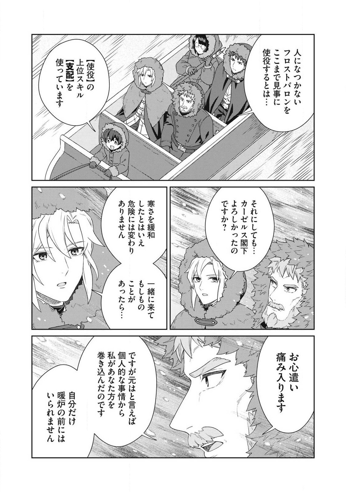 Koushaku-ke no Ryouriban-sama - 300-nen Ikiru Chiisa na Ryourijin - Chapter 41.2 - Page 13