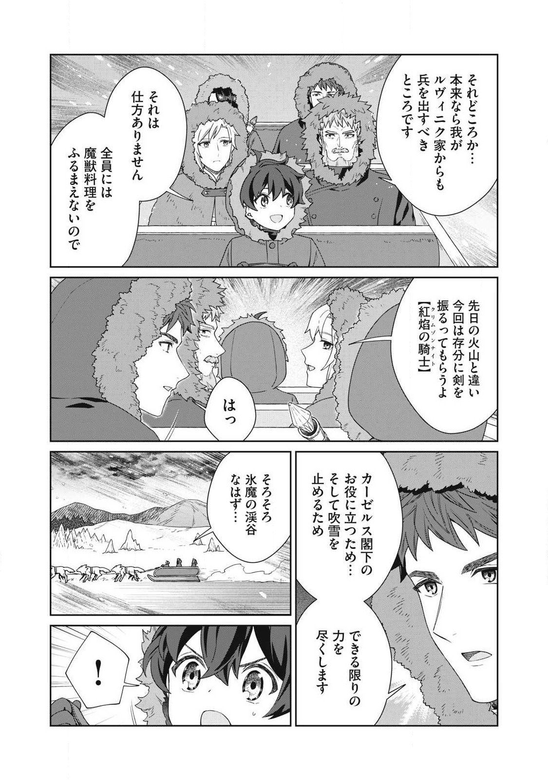 Koushaku-ke no Ryouriban-sama - 300-nen Ikiru Chiisa na Ryourijin - Chapter 41.2 - Page 14