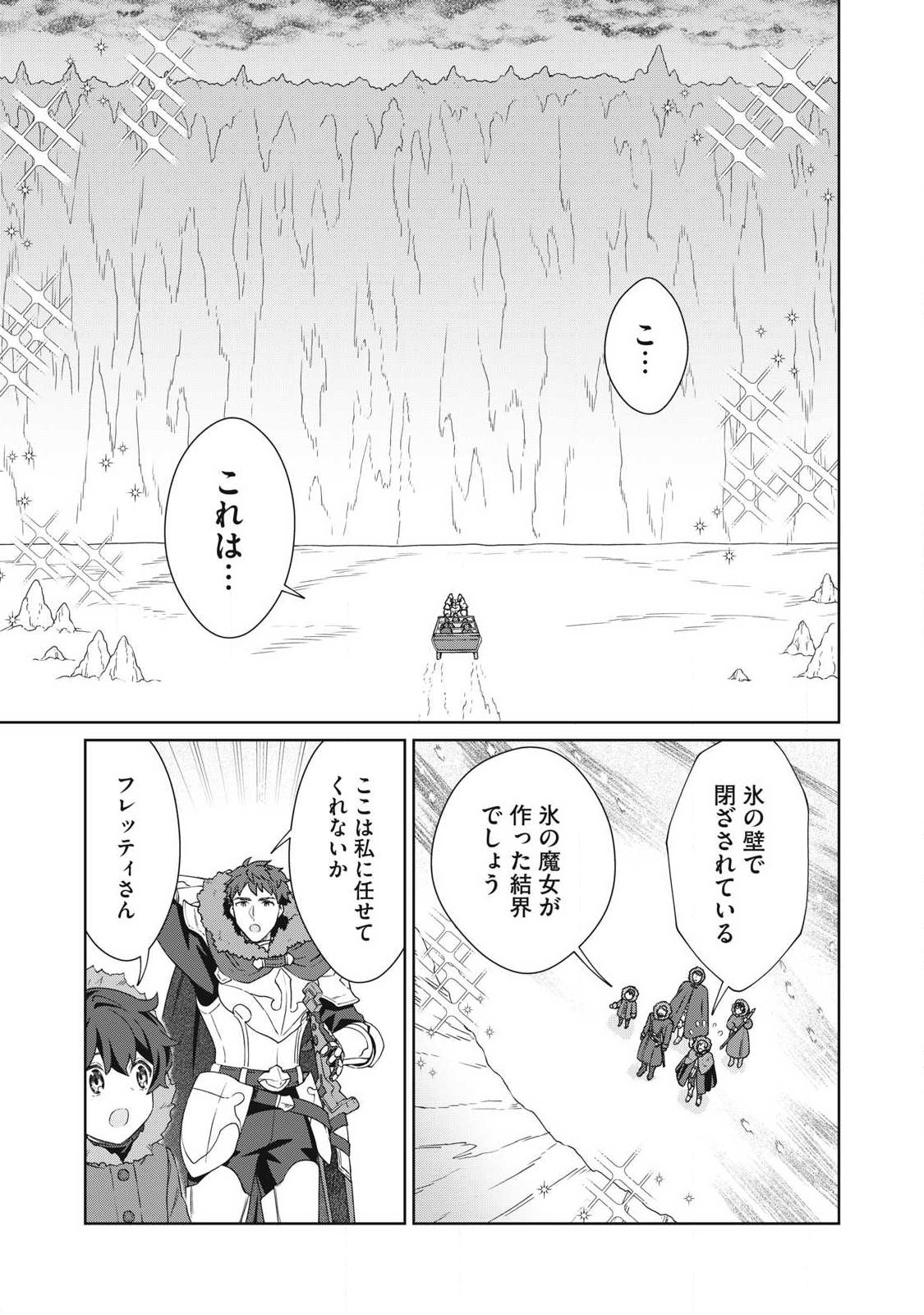 Koushaku-ke no Ryouriban-sama - 300-nen Ikiru Chiisa na Ryourijin - Chapter 41.2 - Page 15