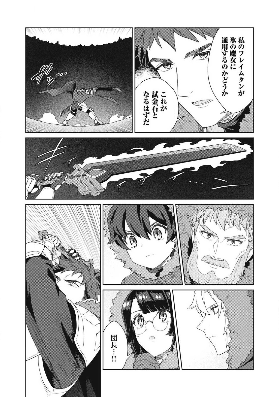 Koushaku-ke no Ryouriban-sama - 300-nen Ikiru Chiisa na Ryourijin - Chapter 41.2 - Page 16