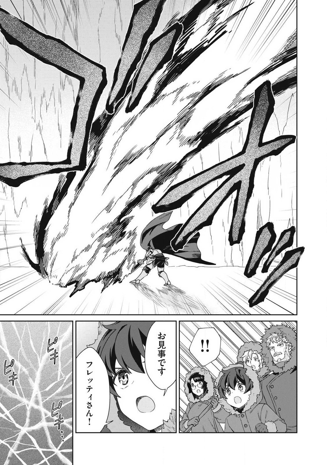 Koushaku-ke no Ryouriban-sama - 300-nen Ikiru Chiisa na Ryourijin - Chapter 41.2 - Page 17