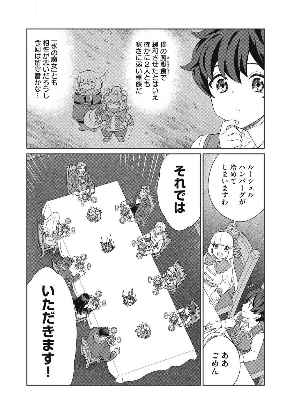 Koushaku-ke no Ryouriban-sama - 300-nen Ikiru Chiisa na Ryourijin - Chapter 41.2 - Page 2