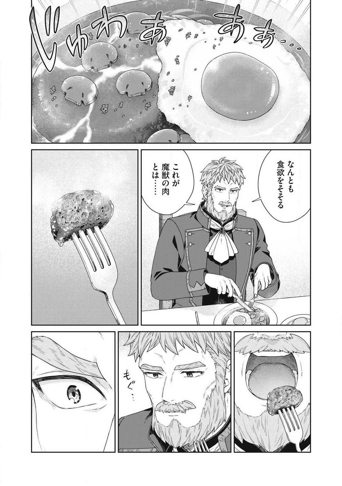 Koushaku-ke no Ryouriban-sama - 300-nen Ikiru Chiisa na Ryourijin - Chapter 41.2 - Page 3