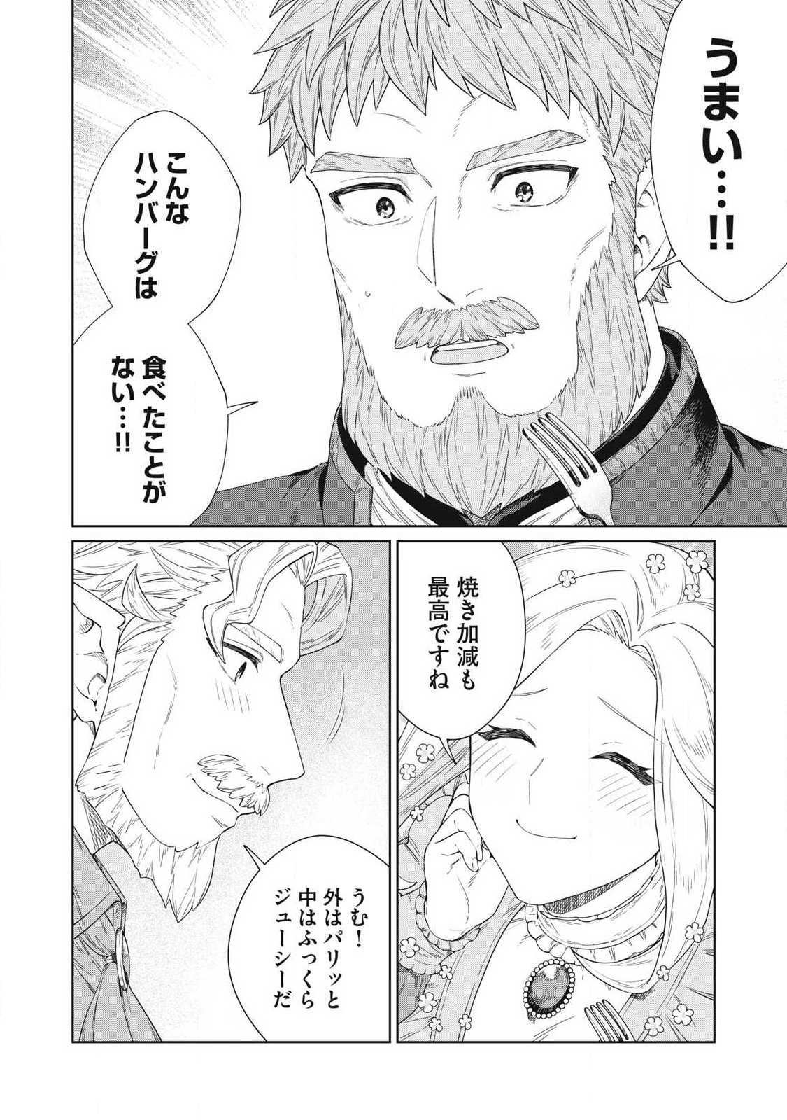 Koushaku-ke no Ryouriban-sama - 300-nen Ikiru Chiisa na Ryourijin - Chapter 41.2 - Page 4