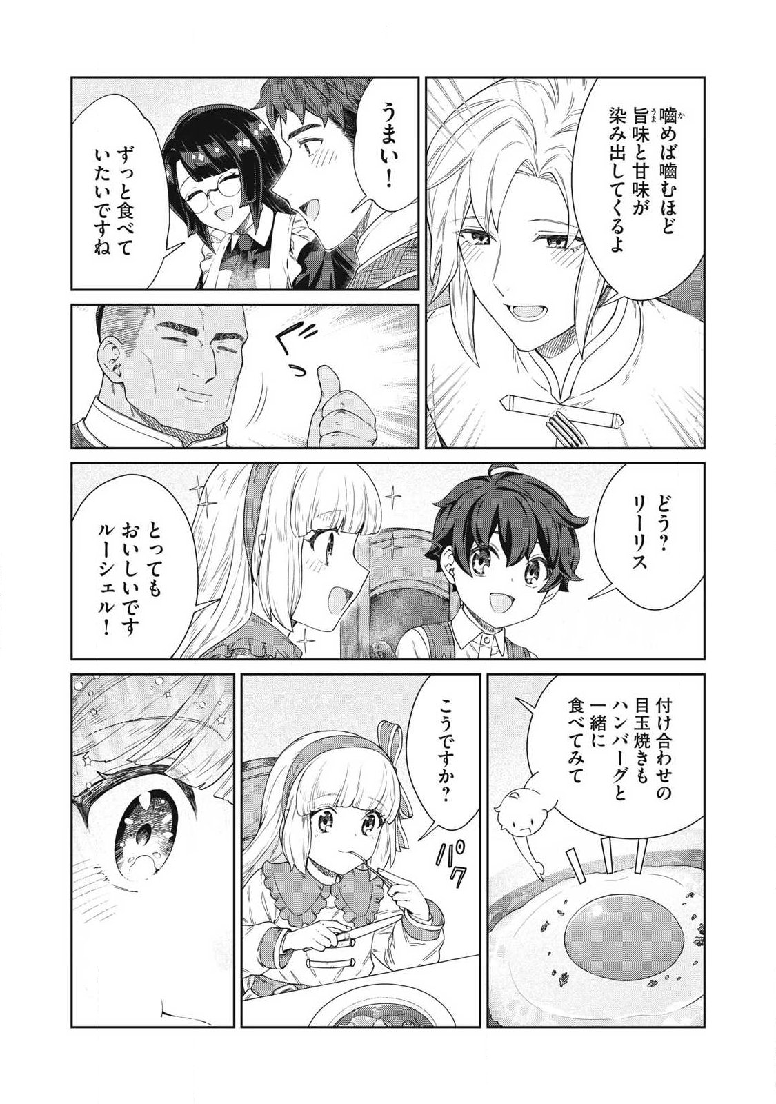 Koushaku-ke no Ryouriban-sama - 300-nen Ikiru Chiisa na Ryourijin - Chapter 41.2 - Page 5