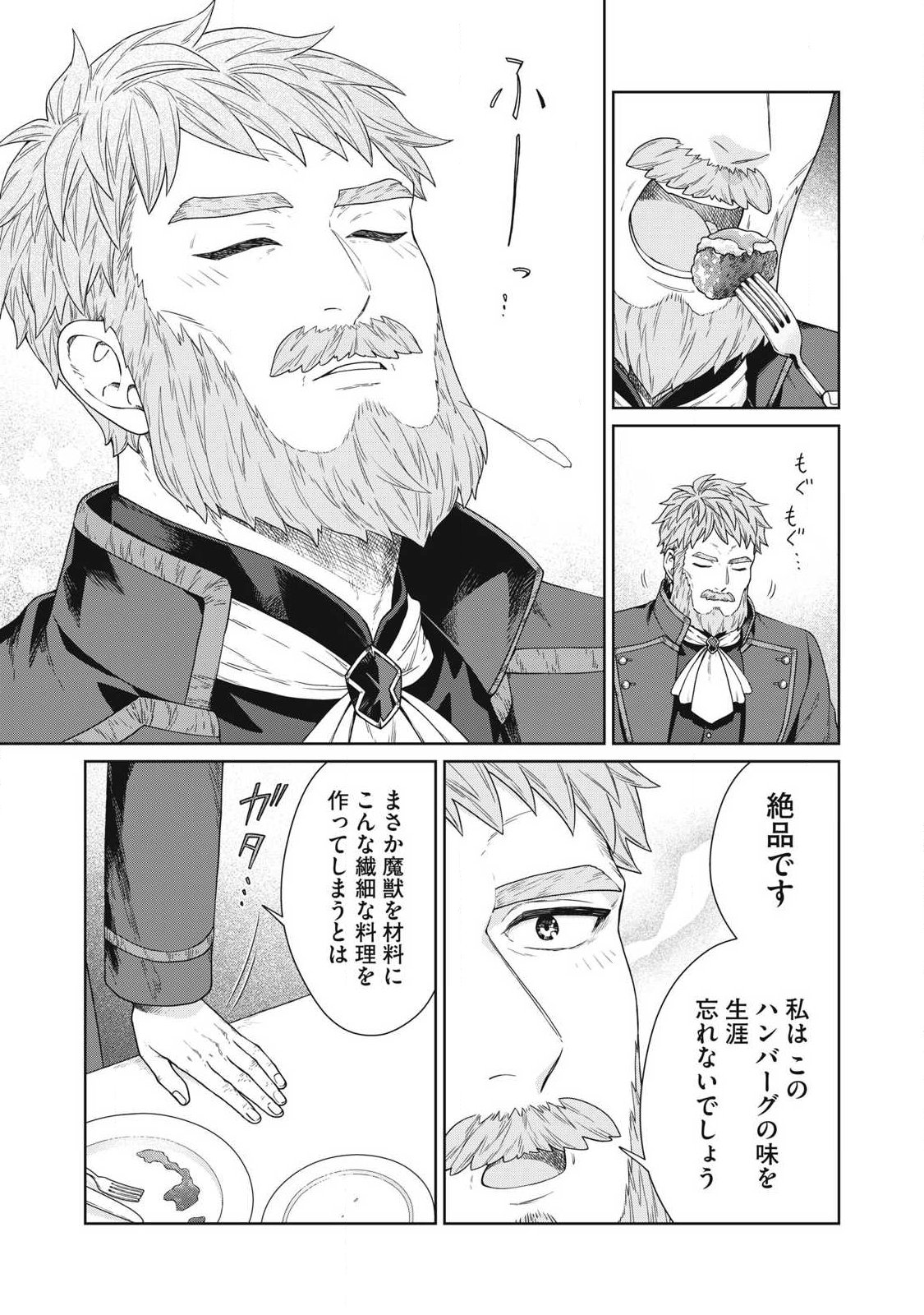 Koushaku-ke no Ryouriban-sama - 300-nen Ikiru Chiisa na Ryourijin - Chapter 41.2 - Page 7